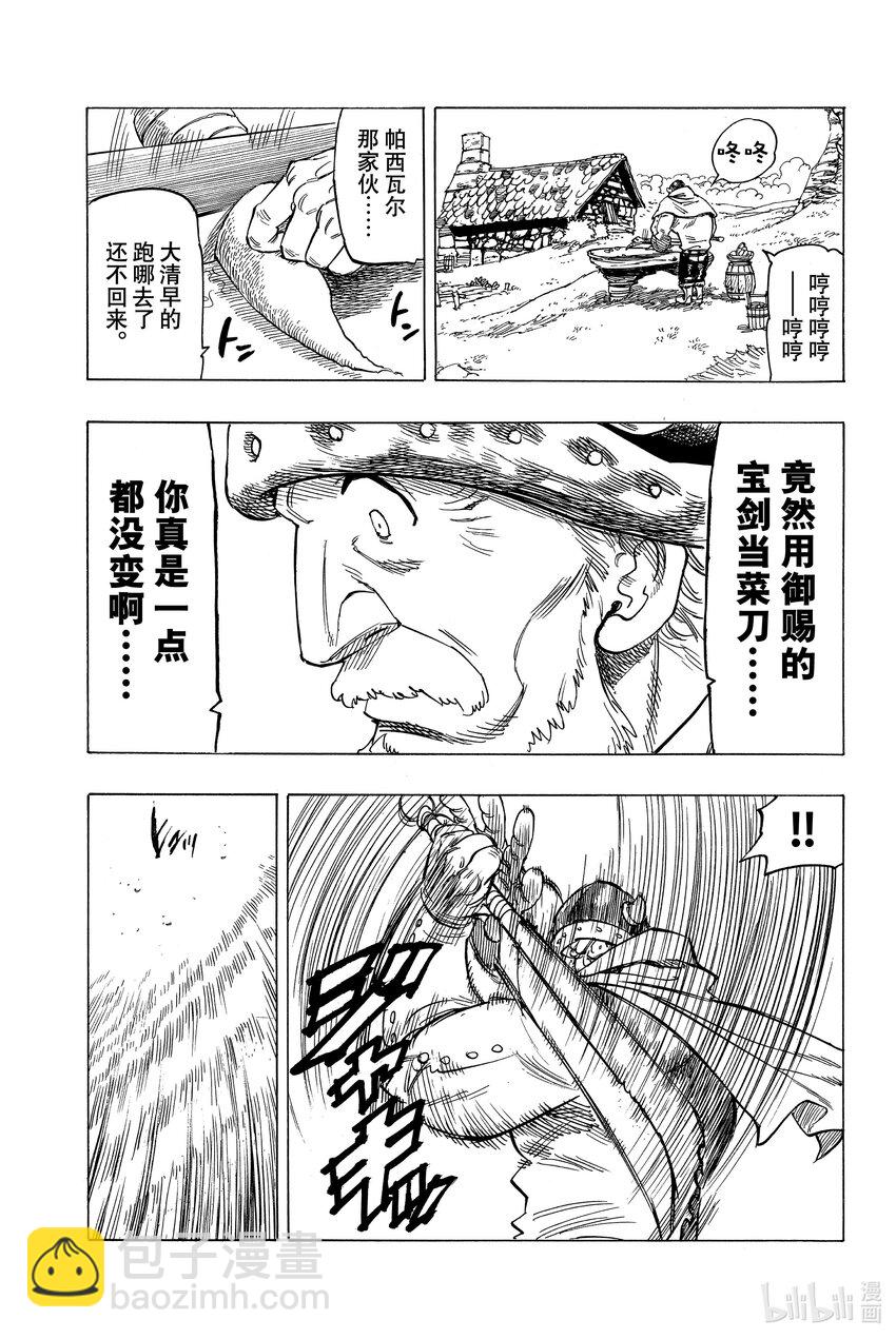 默示錄的四騎士 - 1 少年啓程(1/2) - 2