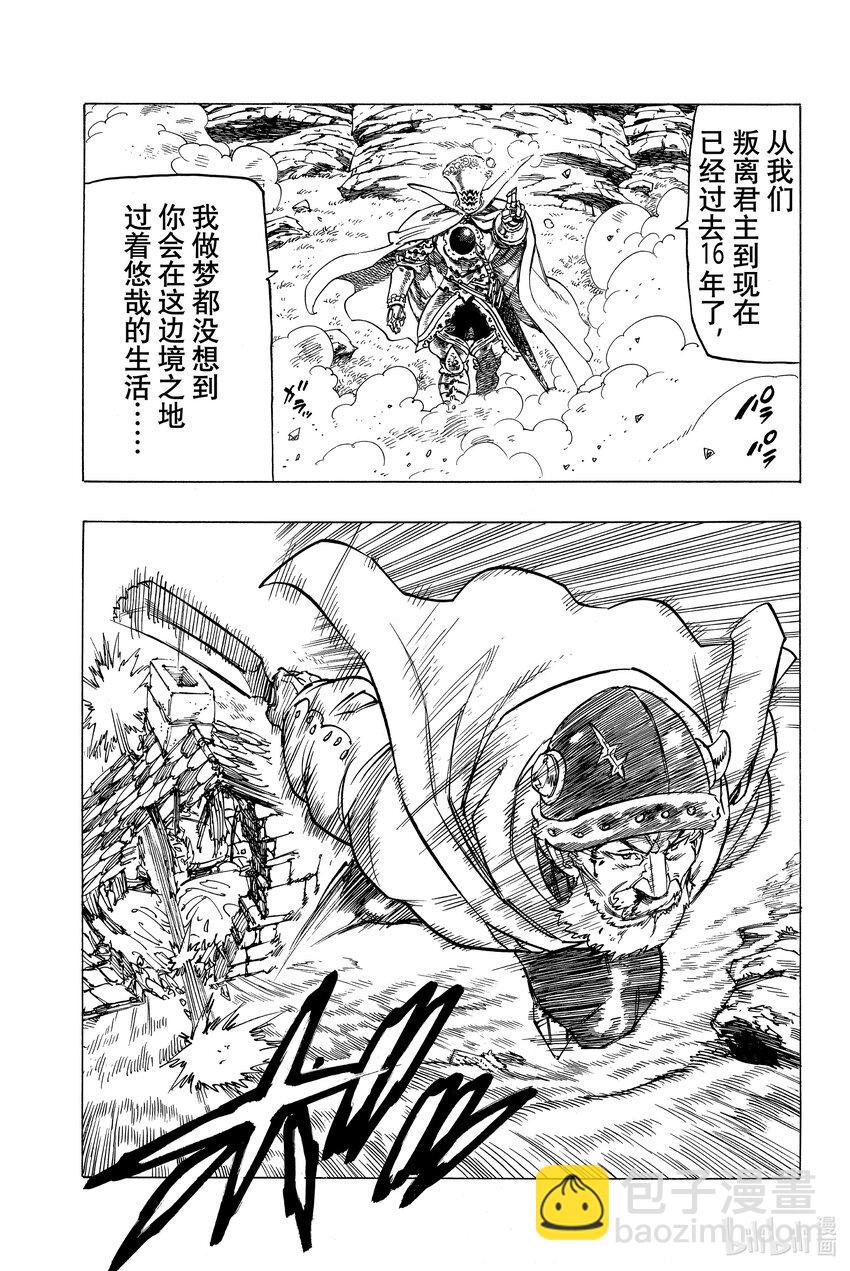 默示錄的四騎士 - 1 少年啓程(1/2) - 4