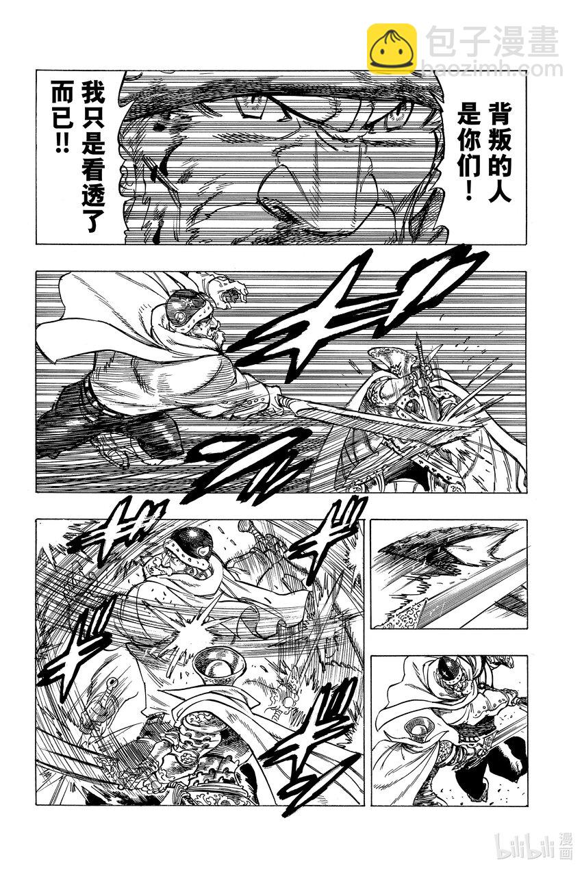 默示錄的四騎士 - 1 少年啓程(1/2) - 5