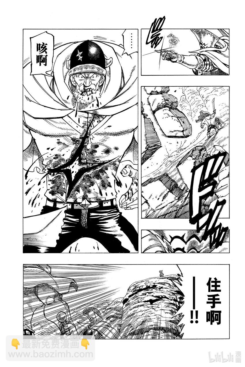 默示錄的四騎士 - 1 少年啓程(1/2) - 6