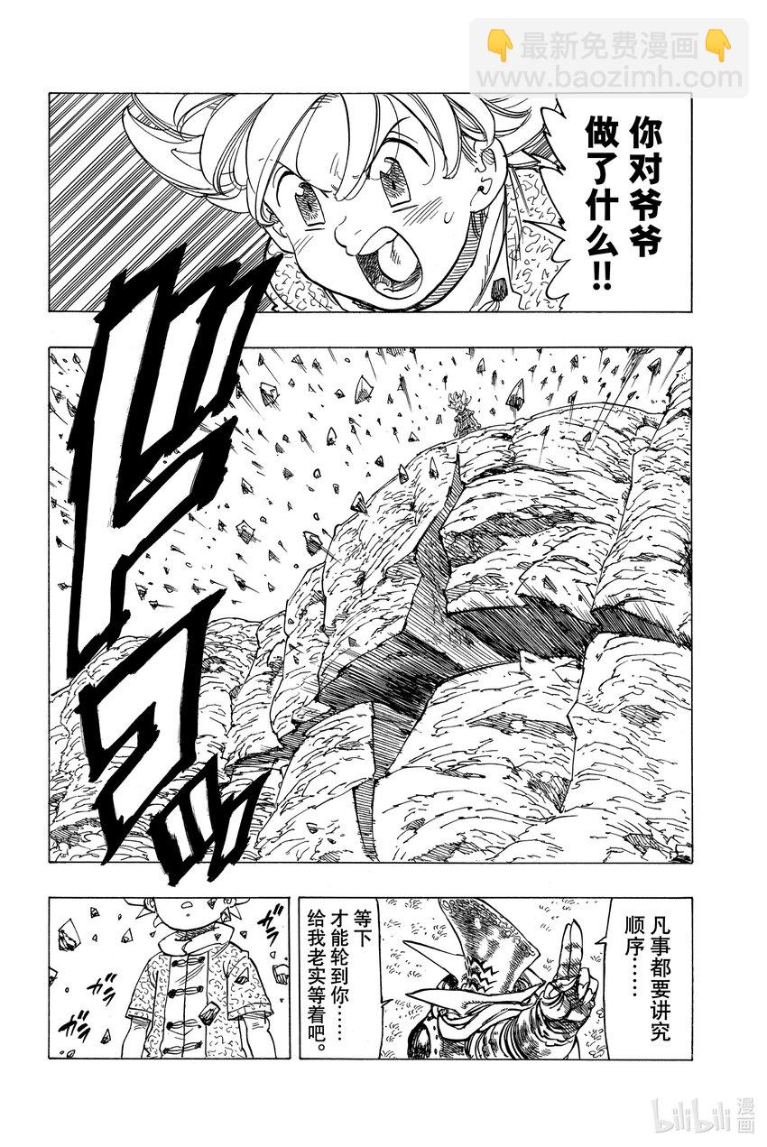 默示錄的四騎士 - 1 少年啓程(1/2) - 7