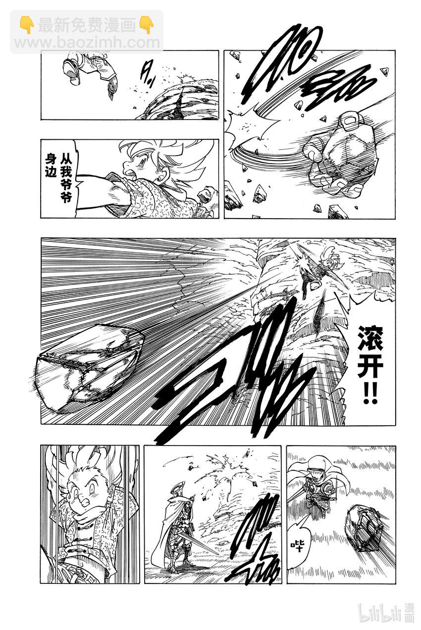 默示錄的四騎士 - 1 少年啓程(1/2) - 8