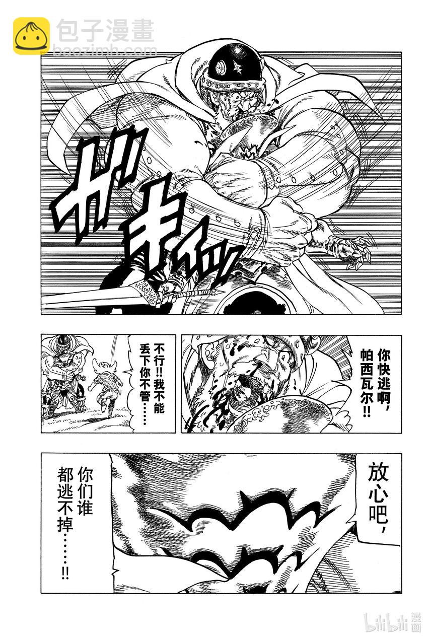 默示錄的四騎士 - 1 少年啓程(1/2) - 2