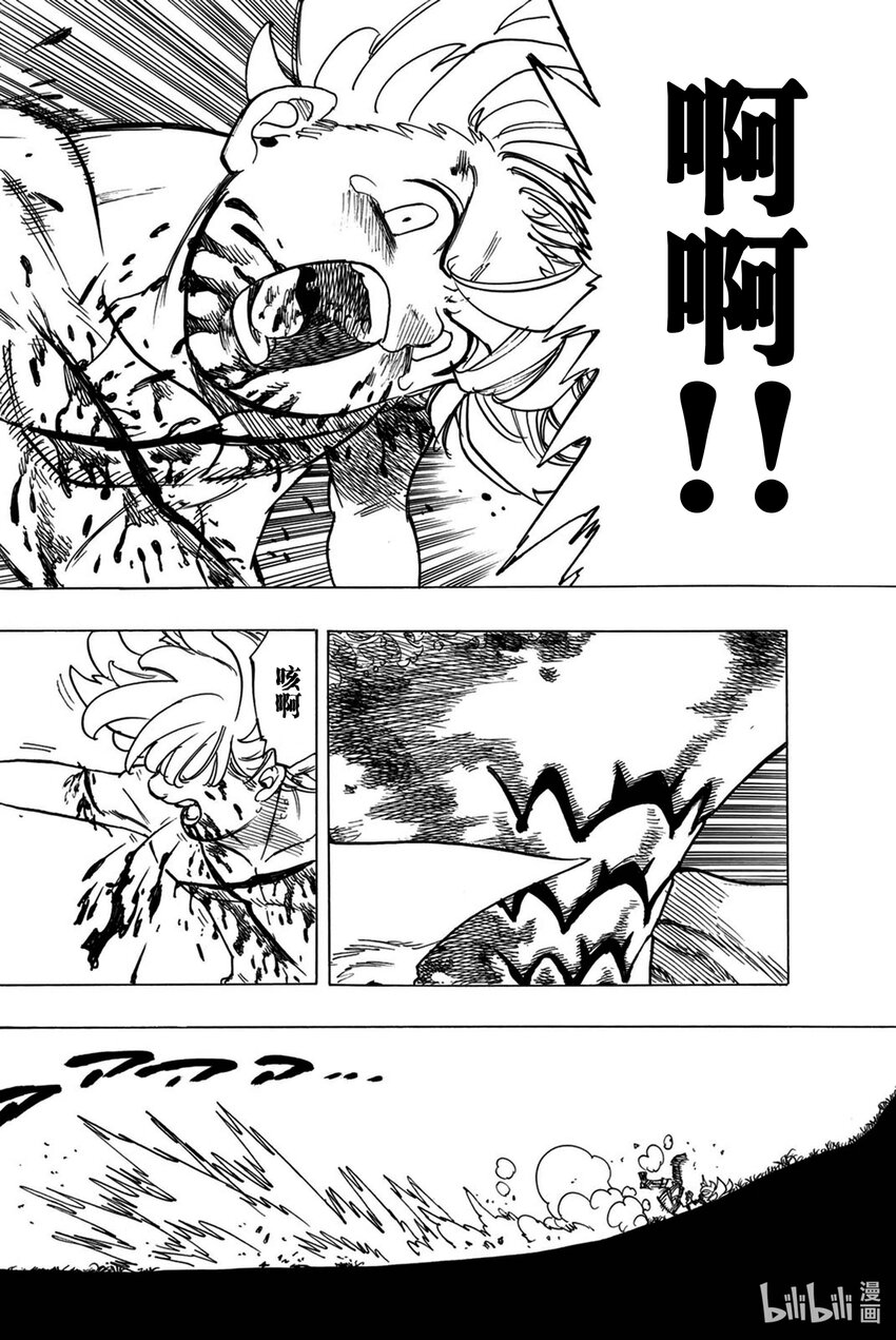 默示錄的四騎士 - 1 少年啓程(2/2) - 3