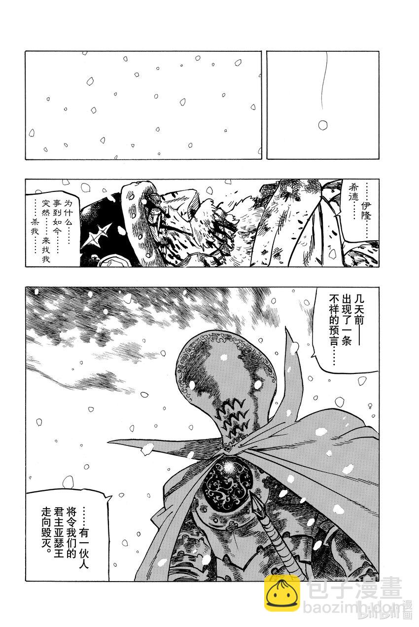 默示錄的四騎士 - 1 少年啓程(2/2) - 5