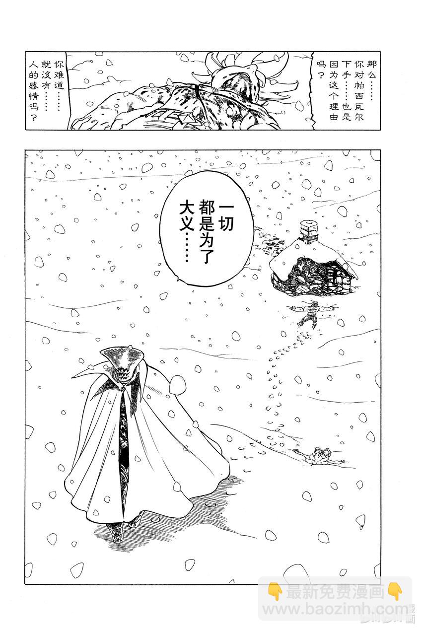 默示錄的四騎士 - 1 少年啓程(2/2) - 1