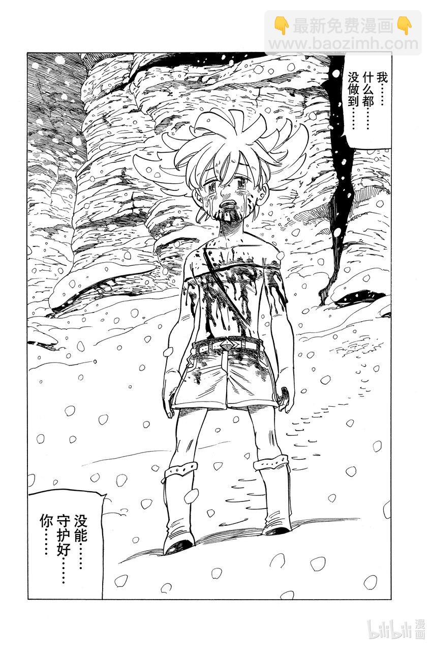 默示錄的四騎士 - 1 少年啓程(2/2) - 3