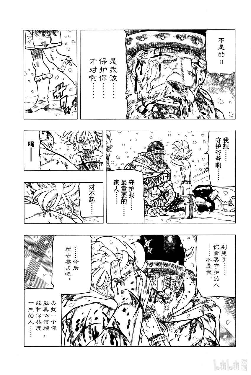 默示錄的四騎士 - 1 少年啓程(2/2) - 4