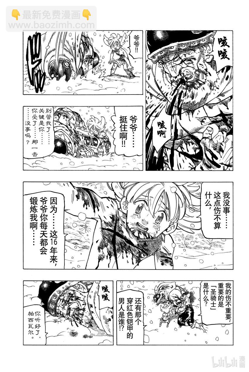 默示錄的四騎士 - 1 少年啓程(2/2) - 6