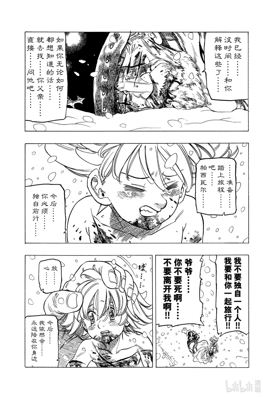 默示錄的四騎士 - 1 少年啓程(2/2) - 2