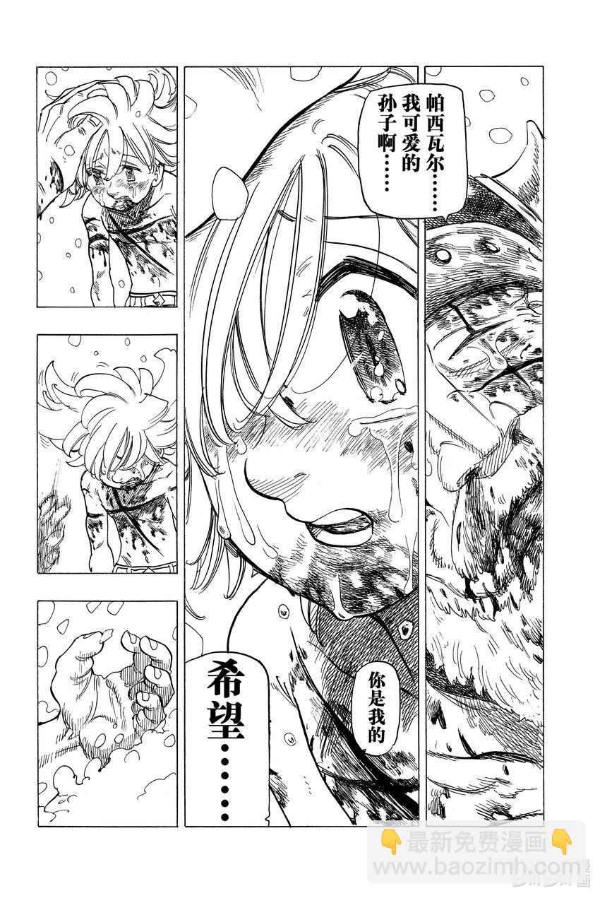 默示錄的四騎士 - 1 少年啓程(2/2) - 3