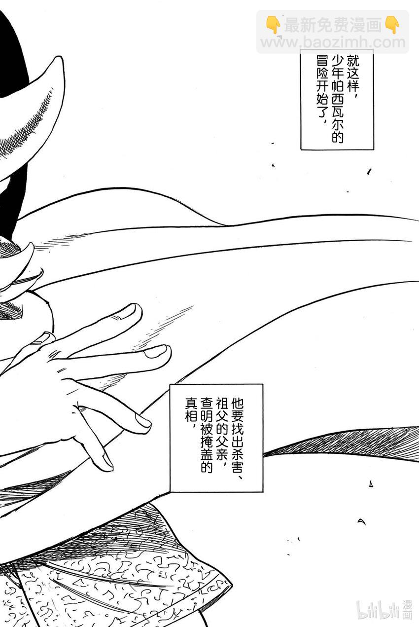 默示錄的四騎士 - 1 少年啓程(2/2) - 1