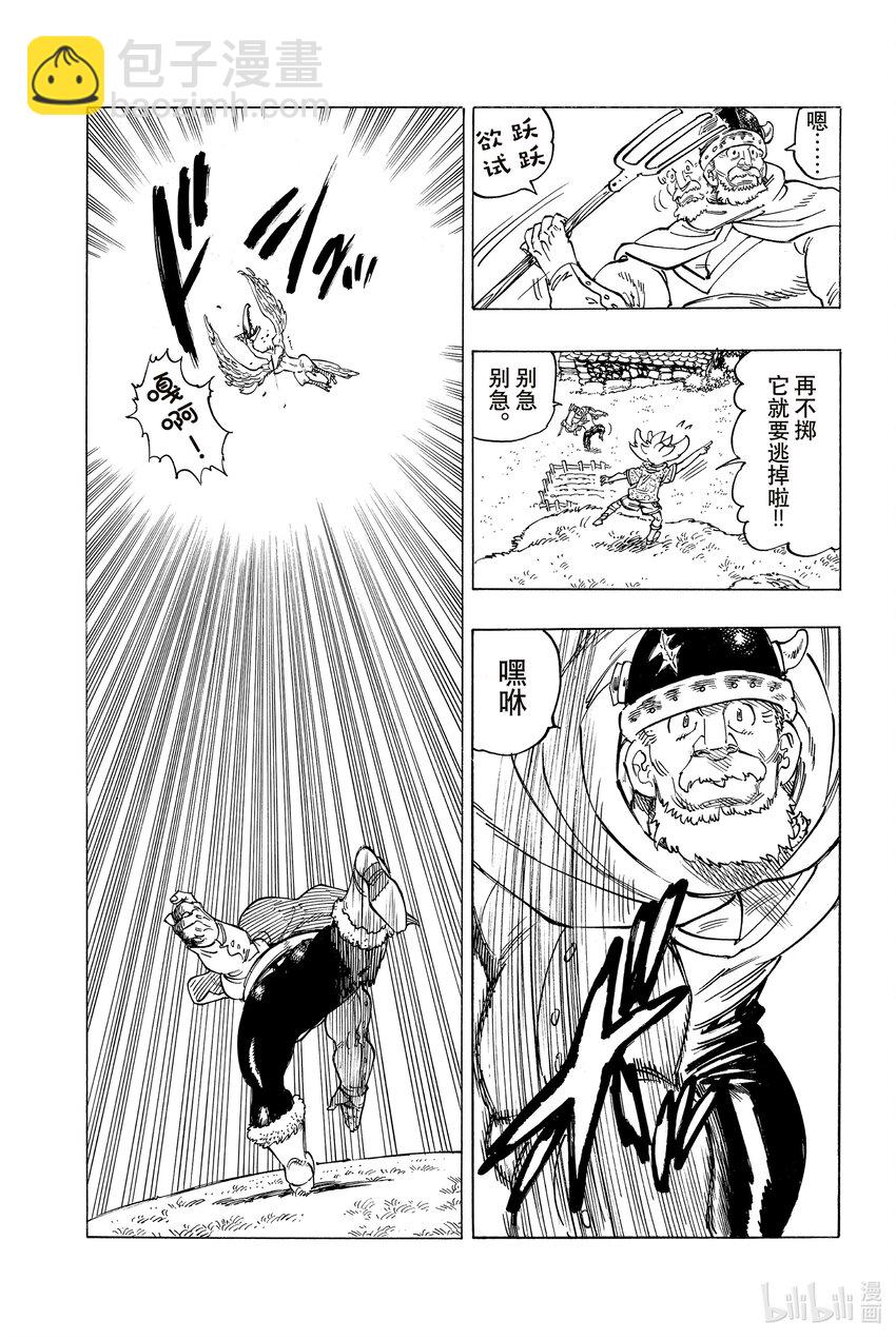 默示錄的四騎士 - 1 少年啓程(1/2) - 8