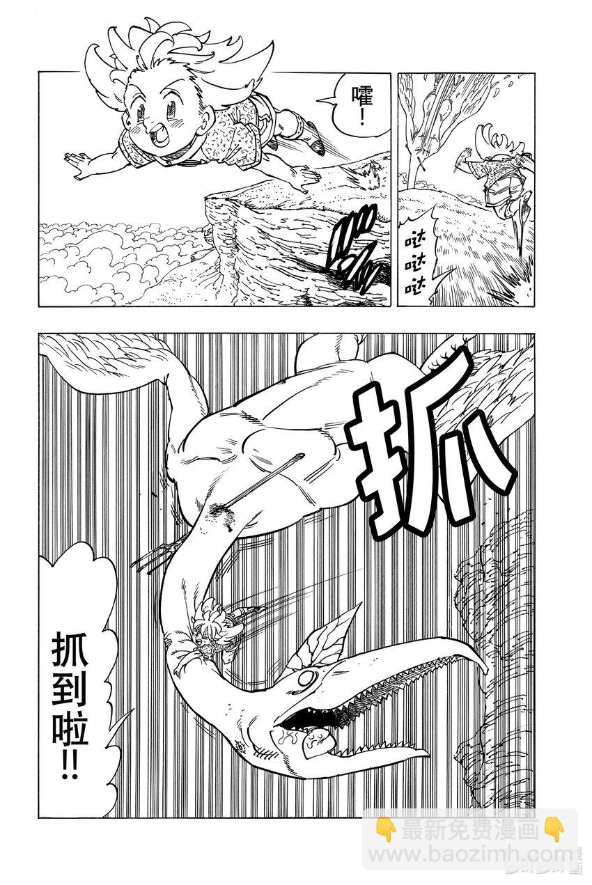 默示錄的四騎士 - 1 少年啓程(1/2) - 1