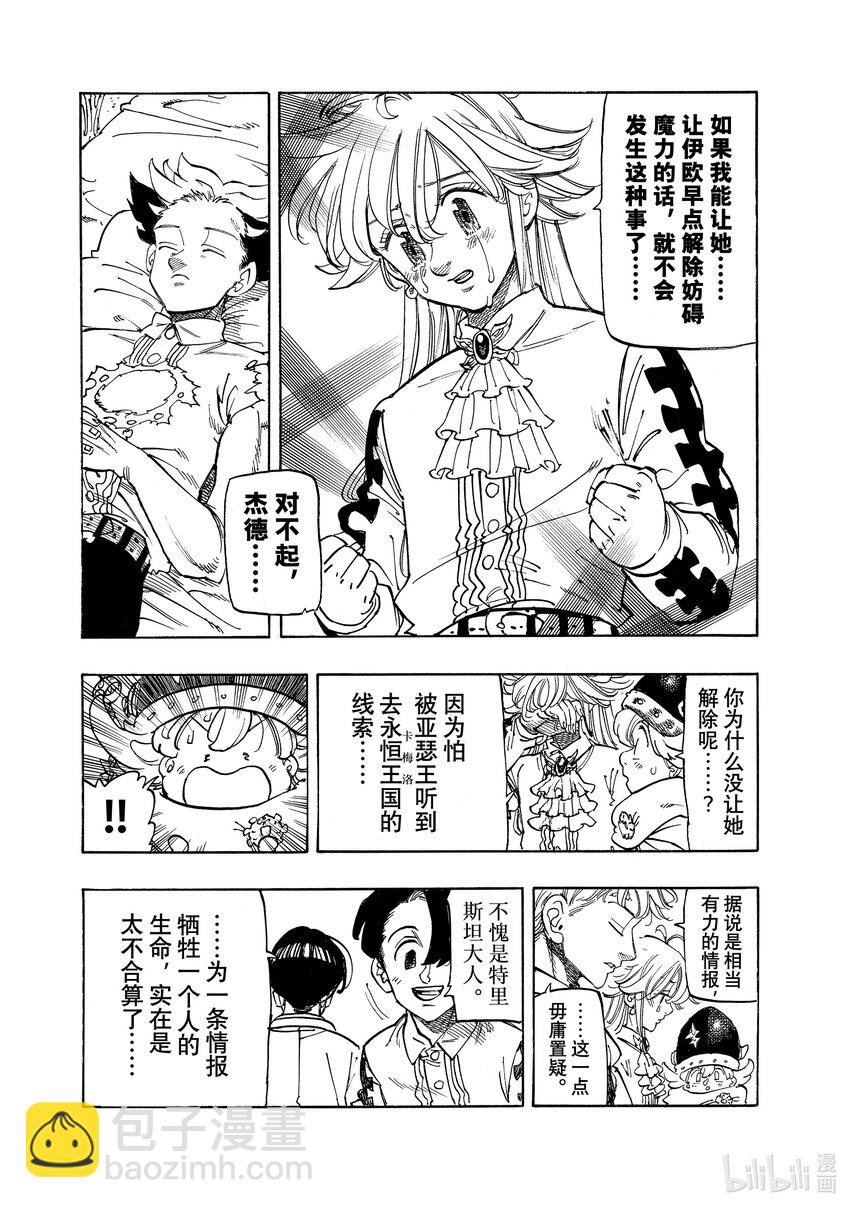 默示錄的四騎士 - 101 傾軋的心 - 2