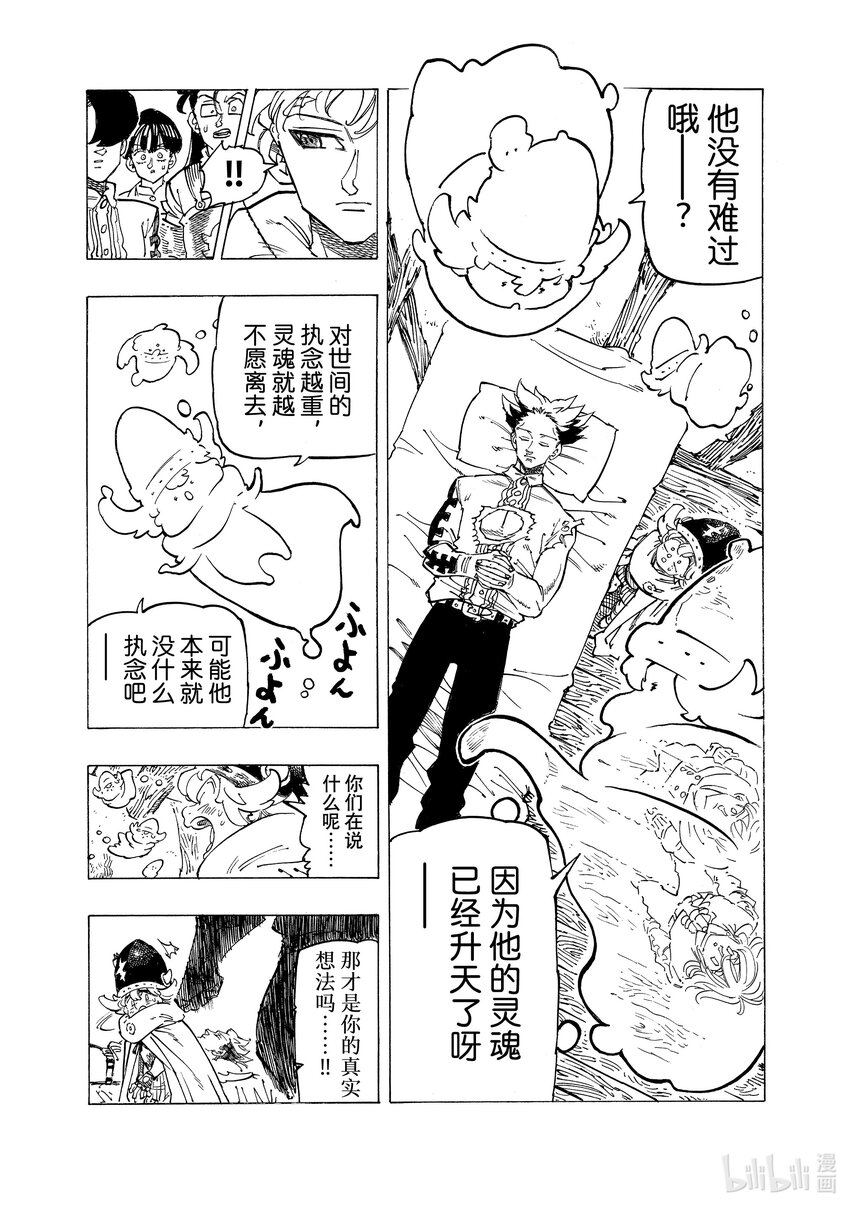 默示錄的四騎士 - 101 傾軋的心 - 2