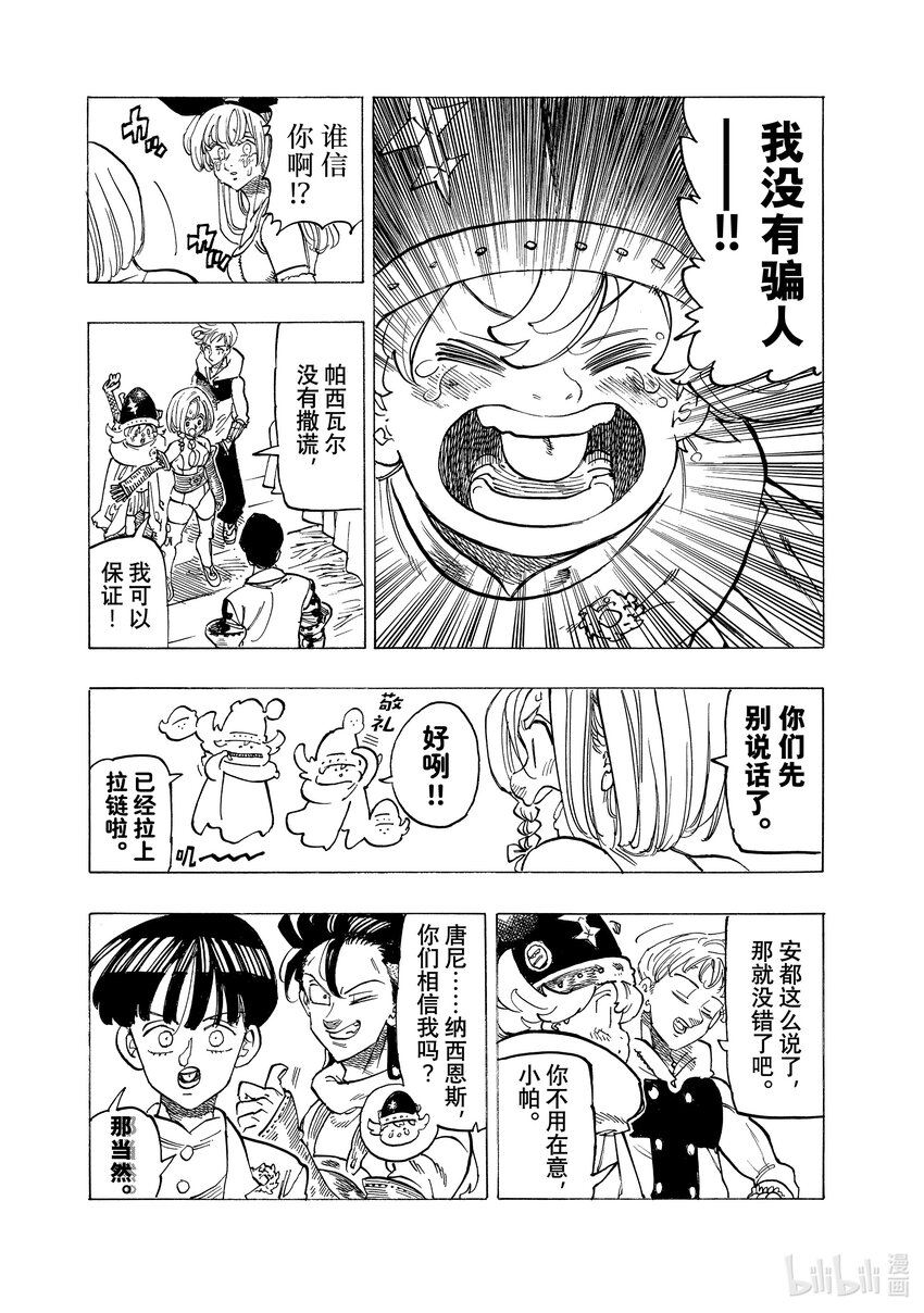 默示錄的四騎士 - 101 傾軋的心 - 4