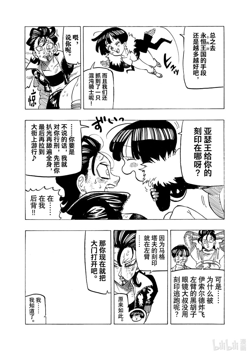 默示錄的四騎士 - 101 傾軋的心 - 1