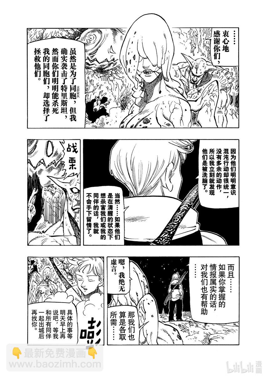 默示錄的四騎士 - 101 傾軋的心 - 4