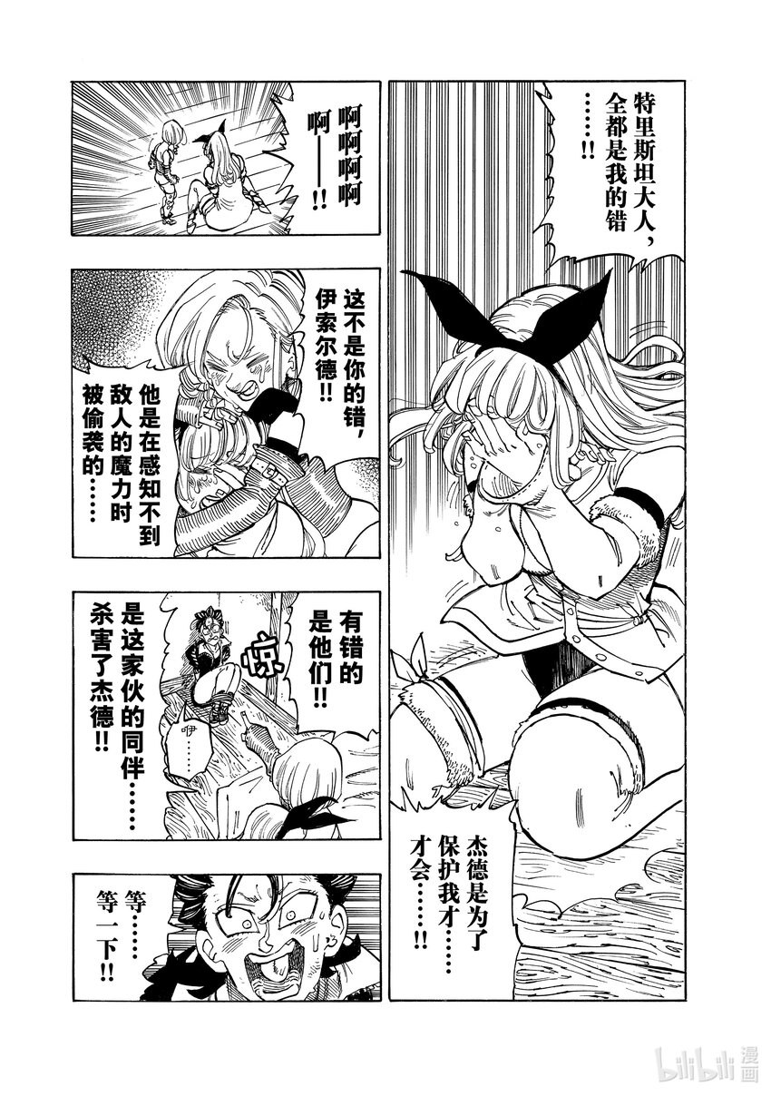 默示錄的四騎士 - 101 傾軋的心 - 3