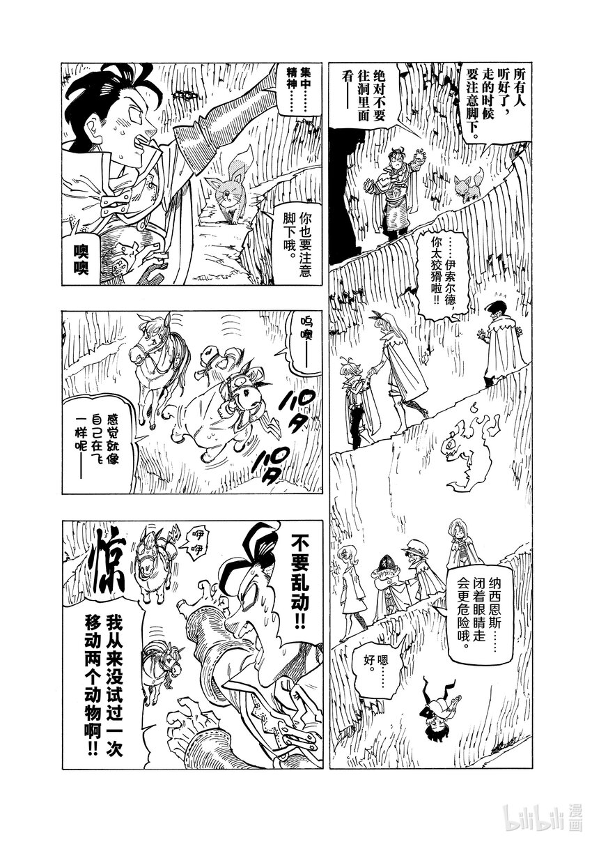 默示錄的四騎士 - 103 去往魔界 - 5