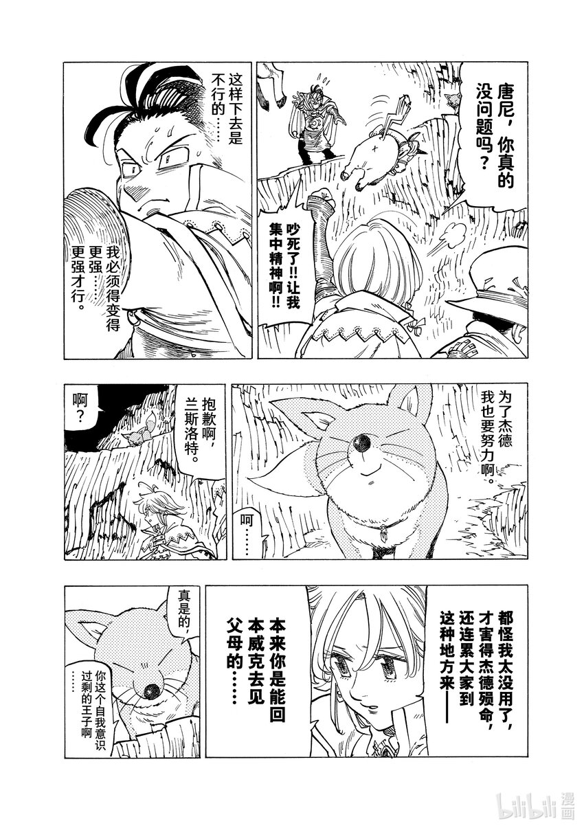 默示錄的四騎士 - 103 去往魔界 - 1