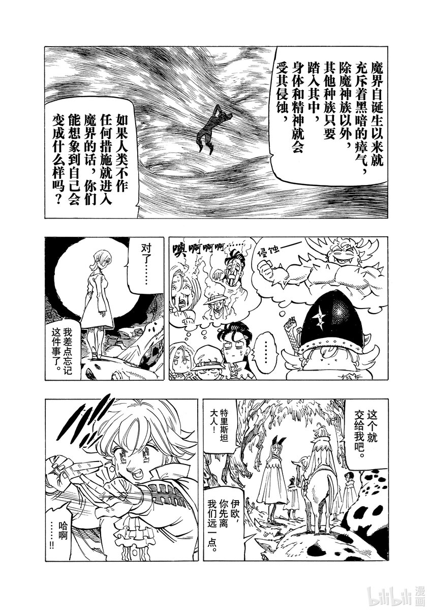 默示錄的四騎士 - 103 去往魔界 - 5