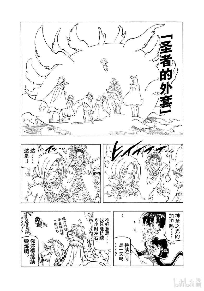 默示錄的四騎士 - 103 去往魔界 - 1