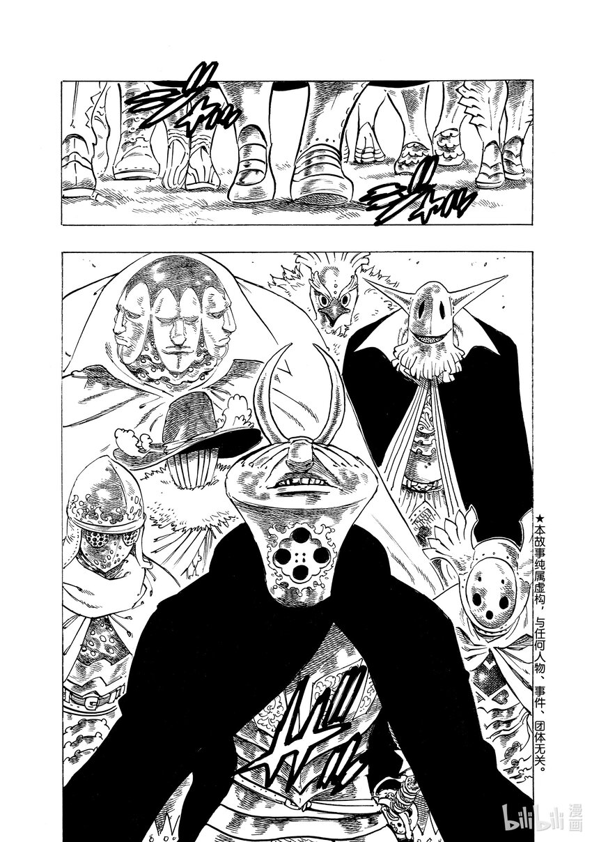 默示錄的四騎士 - 103 去往魔界 - 3