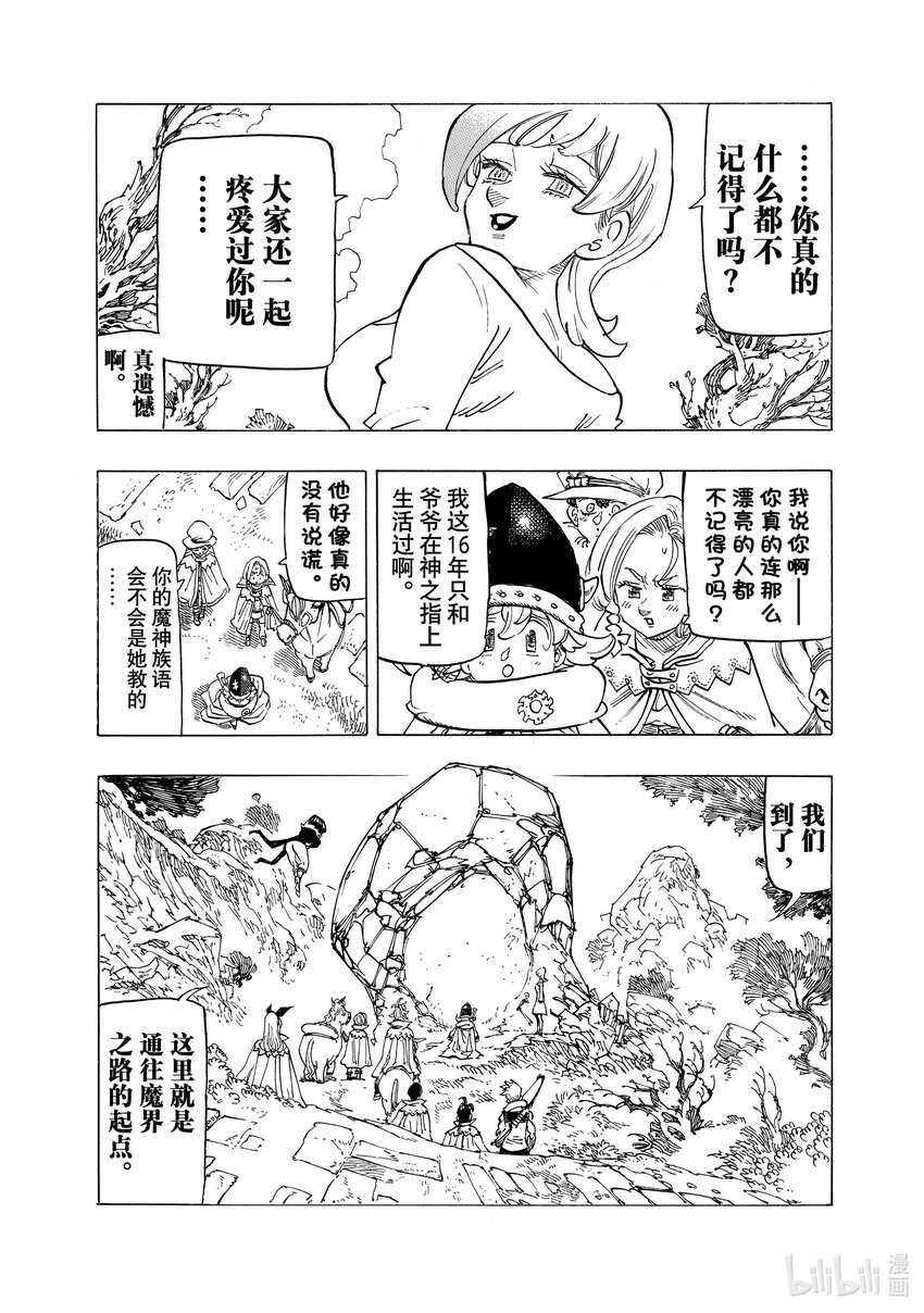 默示錄的四騎士 - 103 去往魔界 - 1