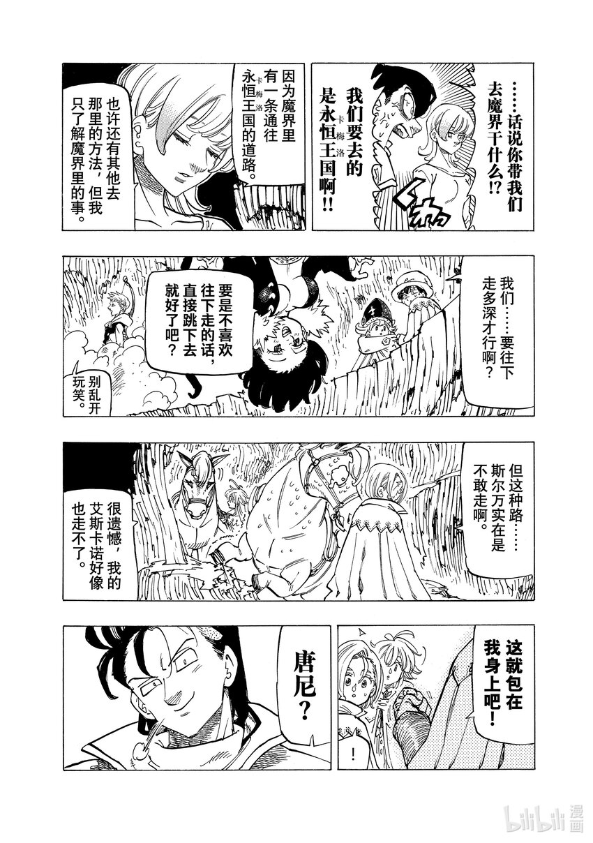 默示錄的四騎士 - 103 去往魔界 - 4