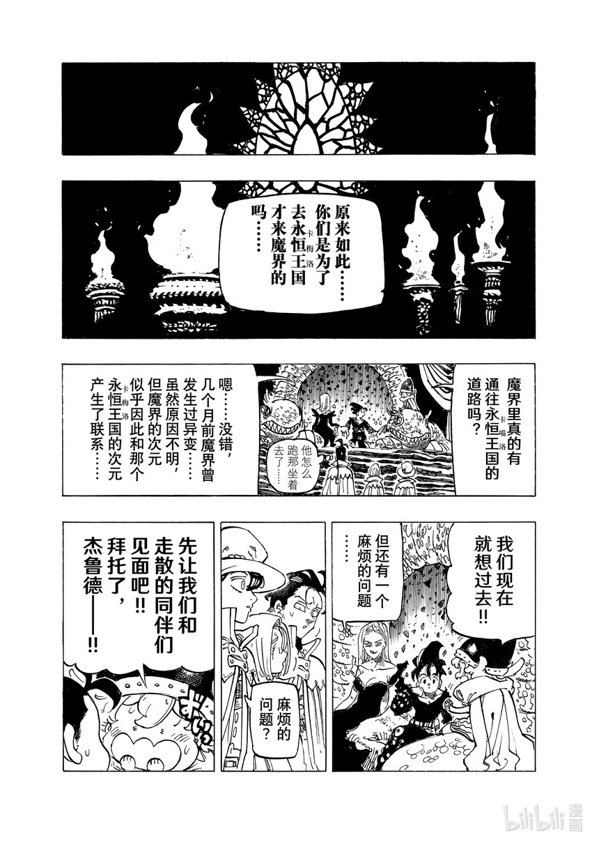 默示錄的四騎士 - 105 魔界的歡迎 - 3