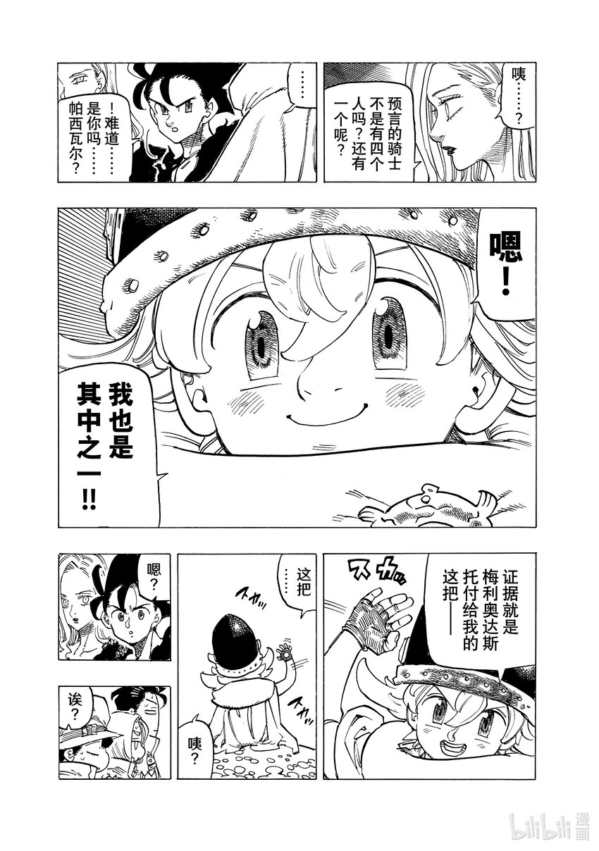 默示錄的四騎士 - 105 魔界的歡迎 - 1