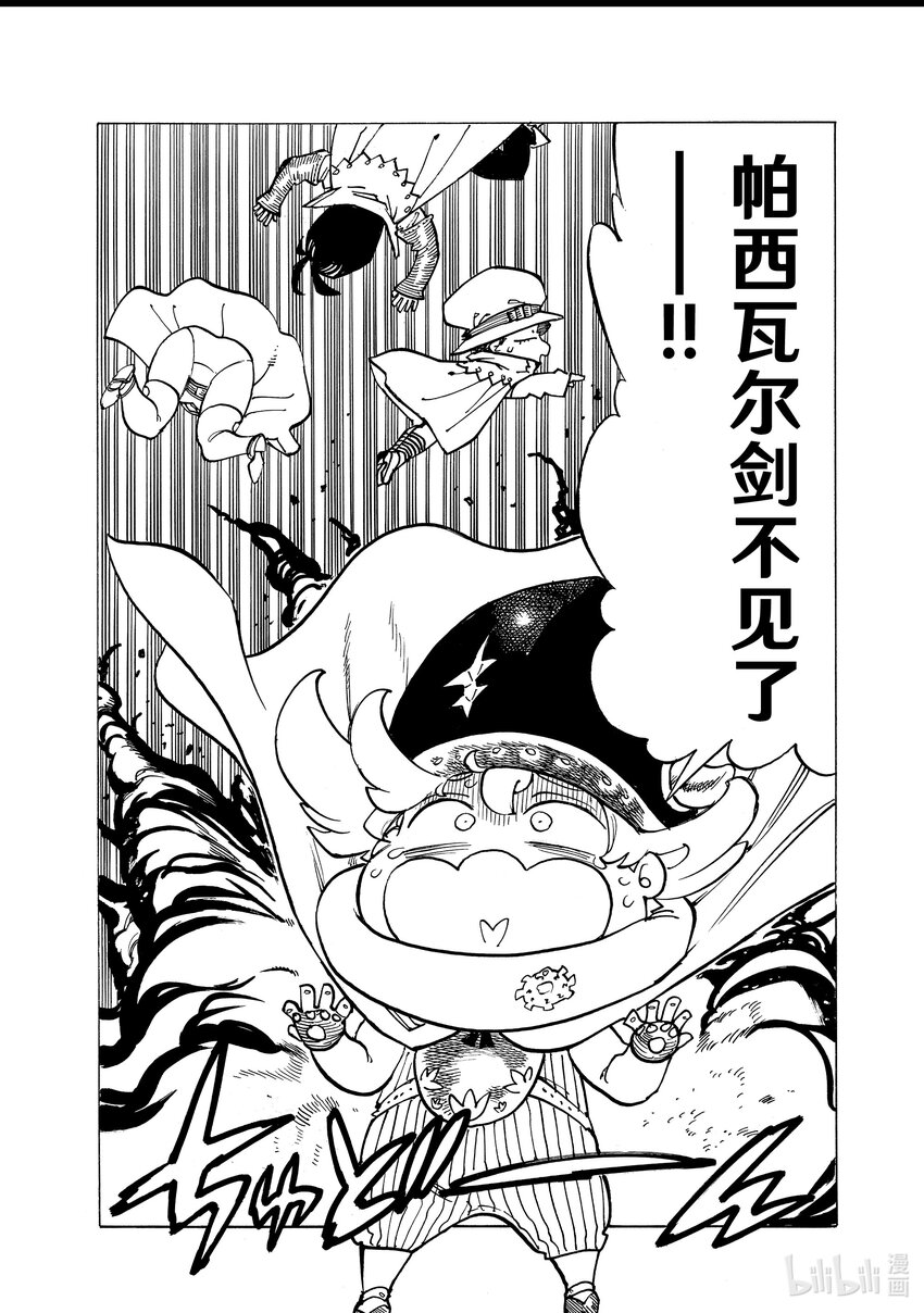 默示錄的四騎士 - 105 魔界的歡迎 - 2