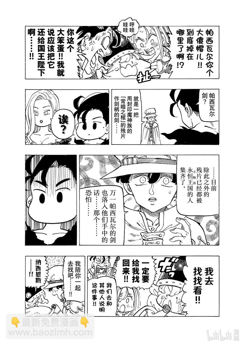 默示錄的四騎士 - 105 魔界的歡迎 - 3