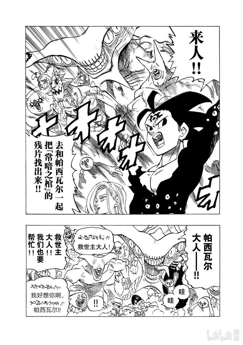 默示錄的四騎士 - 105 魔界的歡迎 - 4