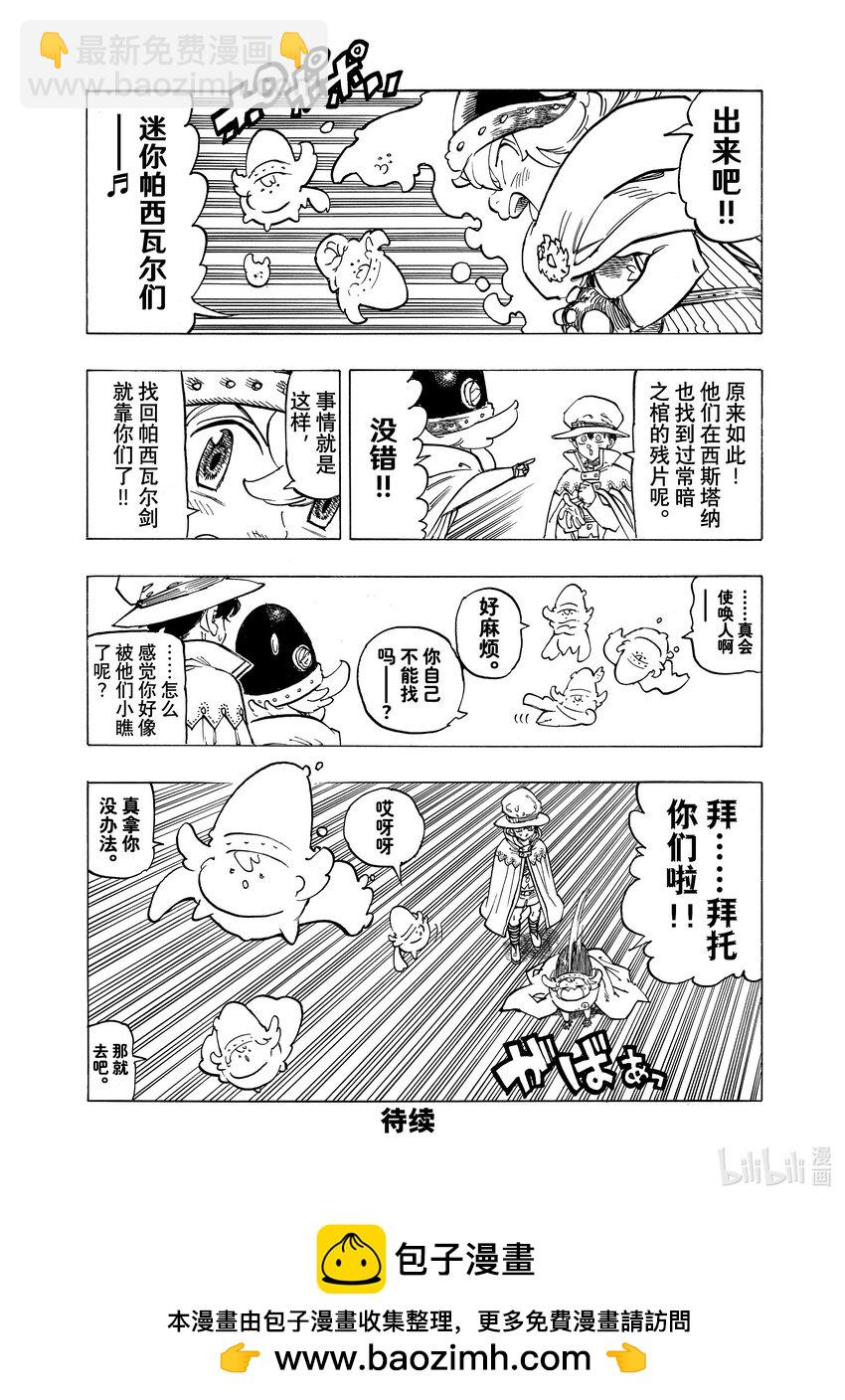 默示錄的四騎士 - 105 魔界的歡迎 - 2