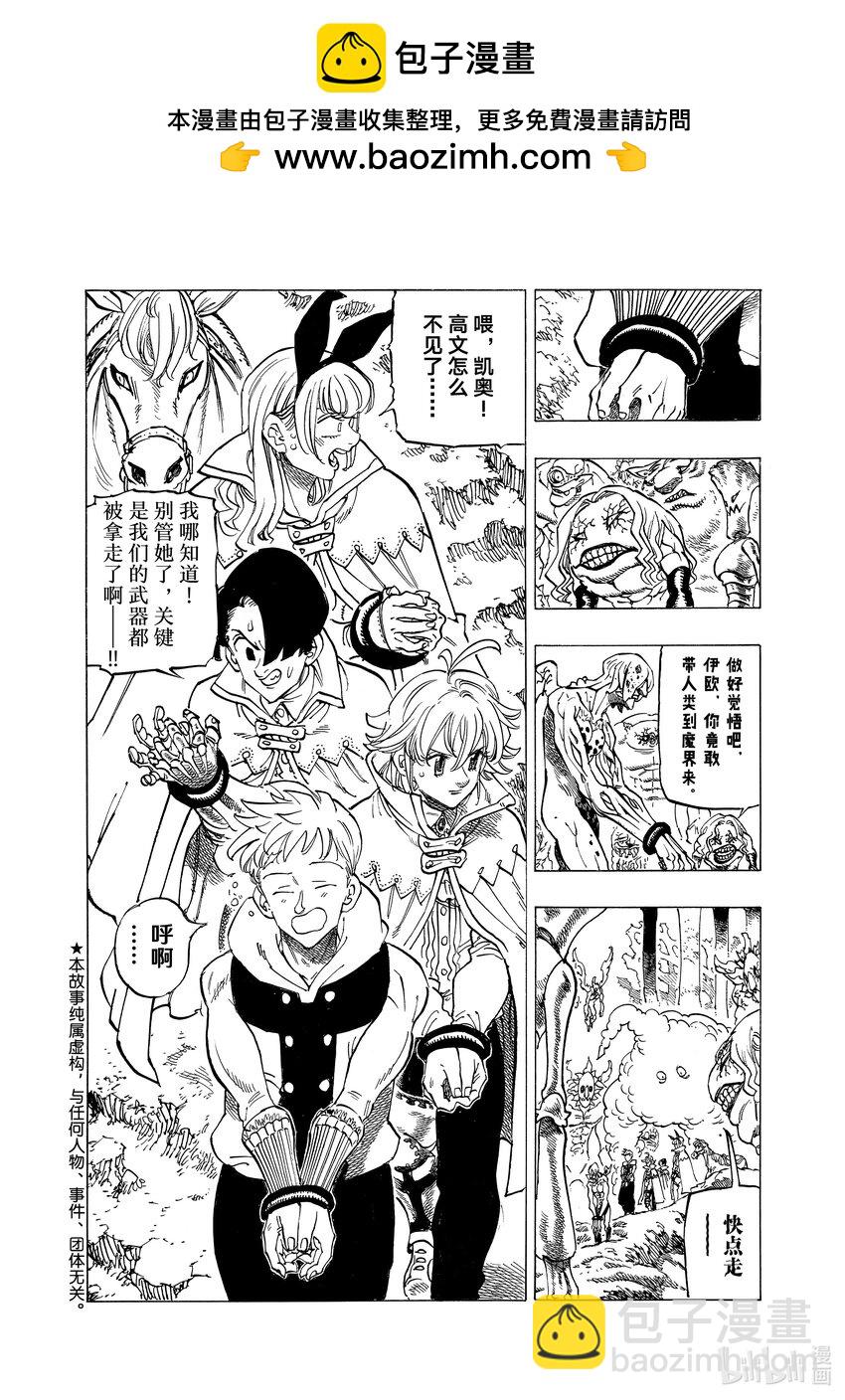 默示錄的四騎士 - 105 魔界的歡迎 - 2