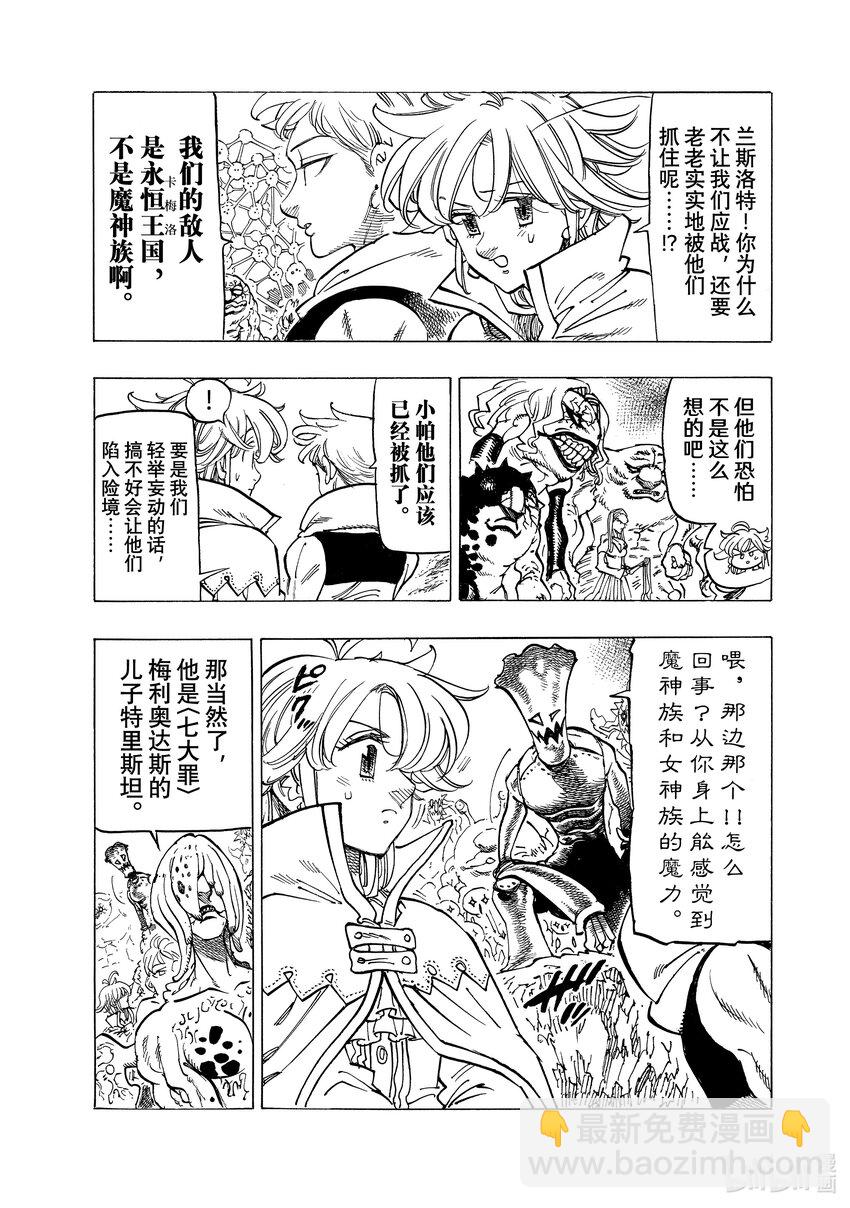 默示錄的四騎士 - 105 魔界的歡迎 - 3