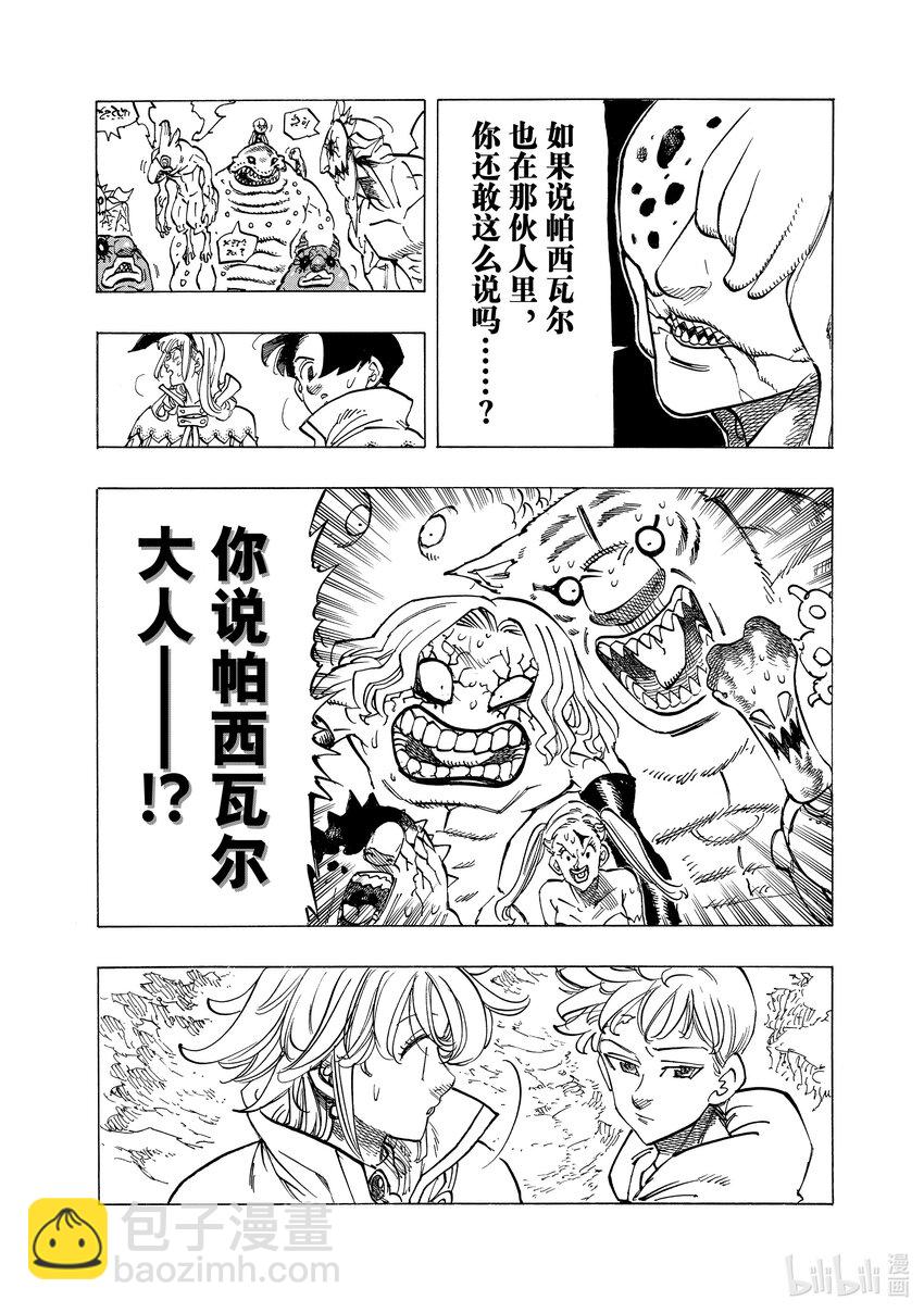 默示錄的四騎士 - 105 魔界的歡迎 - 1