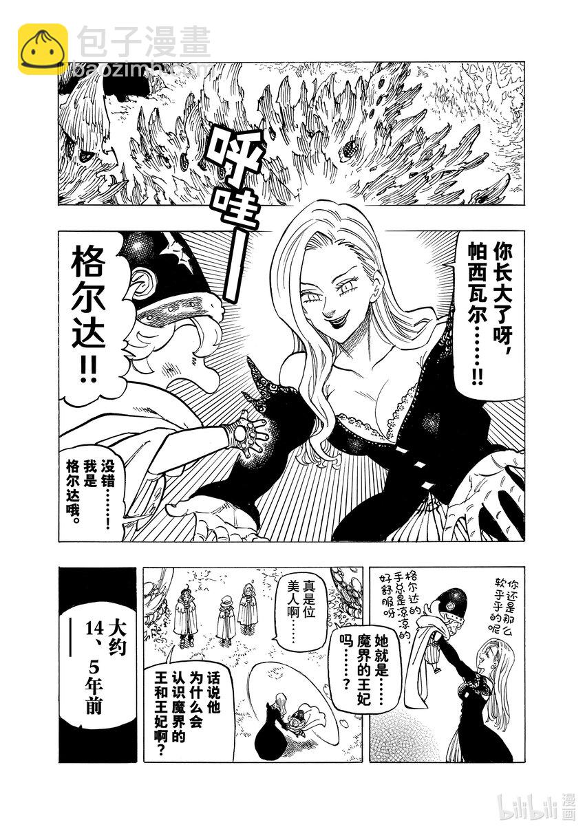 默示錄的四騎士 - 105 魔界的歡迎 - 2