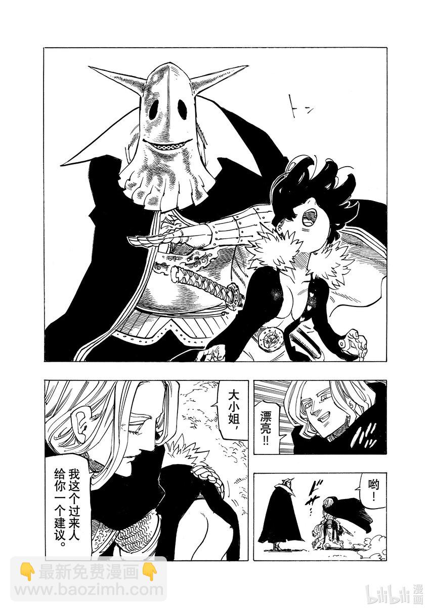 默示錄的四騎士 - 107 母老虎的孤獨 - 3