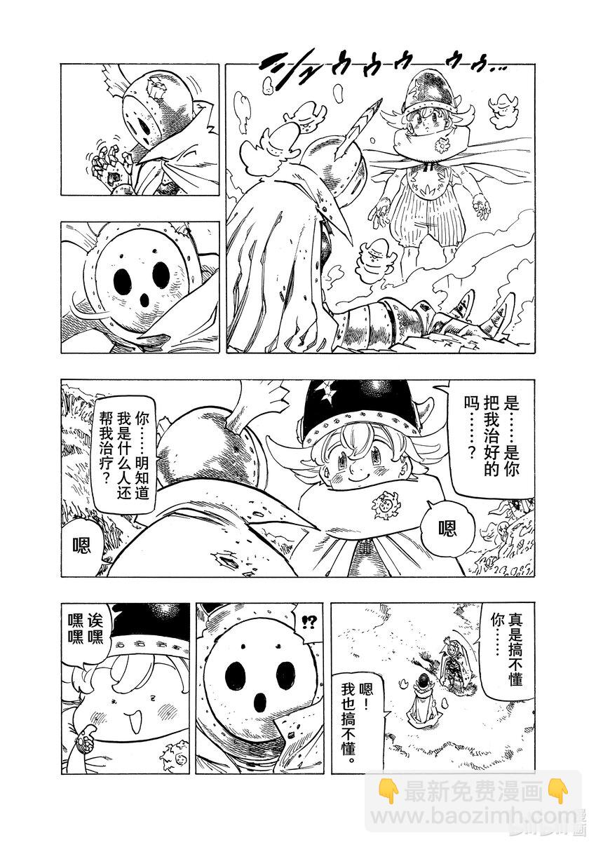 默示錄的四騎士 - 107 母老虎的孤獨 - 1