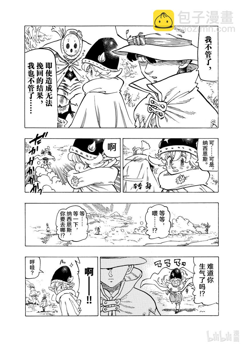 默示錄的四騎士 - 107 母老虎的孤獨 - 2