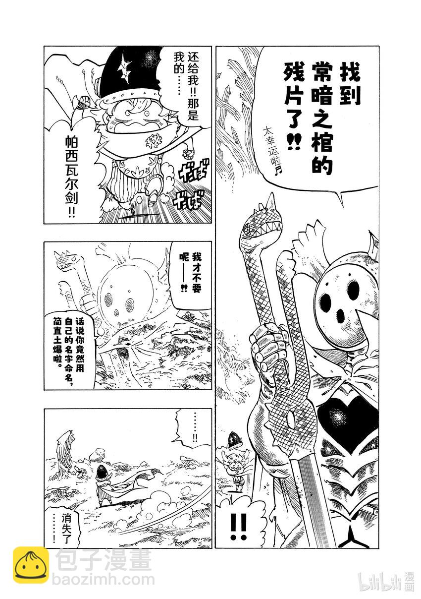 默示錄的四騎士 - 107 母老虎的孤獨 - 3