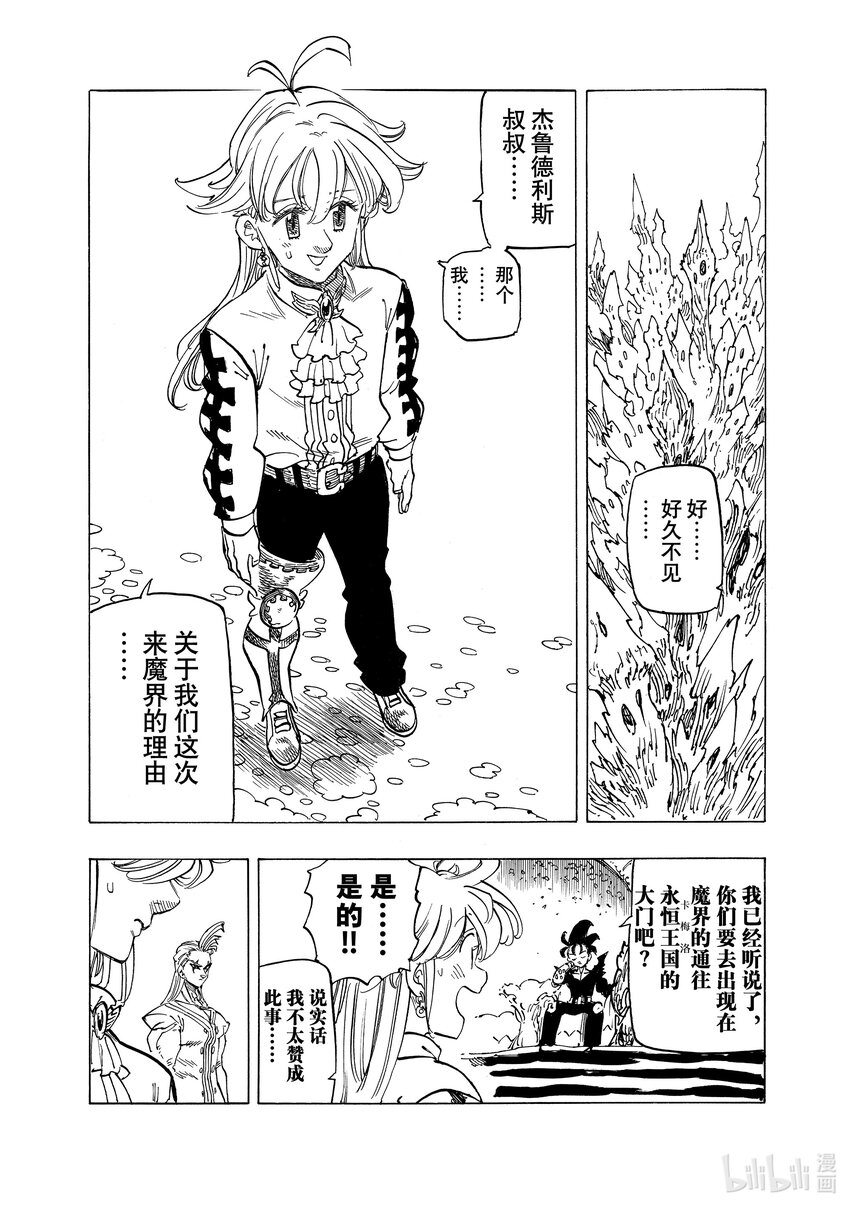 默示錄的四騎士 - 107 母老虎的孤獨 - 4