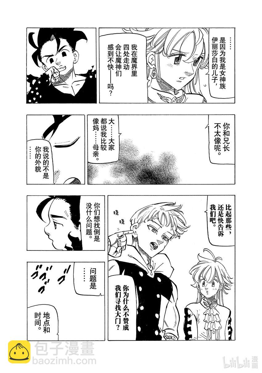 默示錄的四騎士 - 107 母老虎的孤獨 - 1