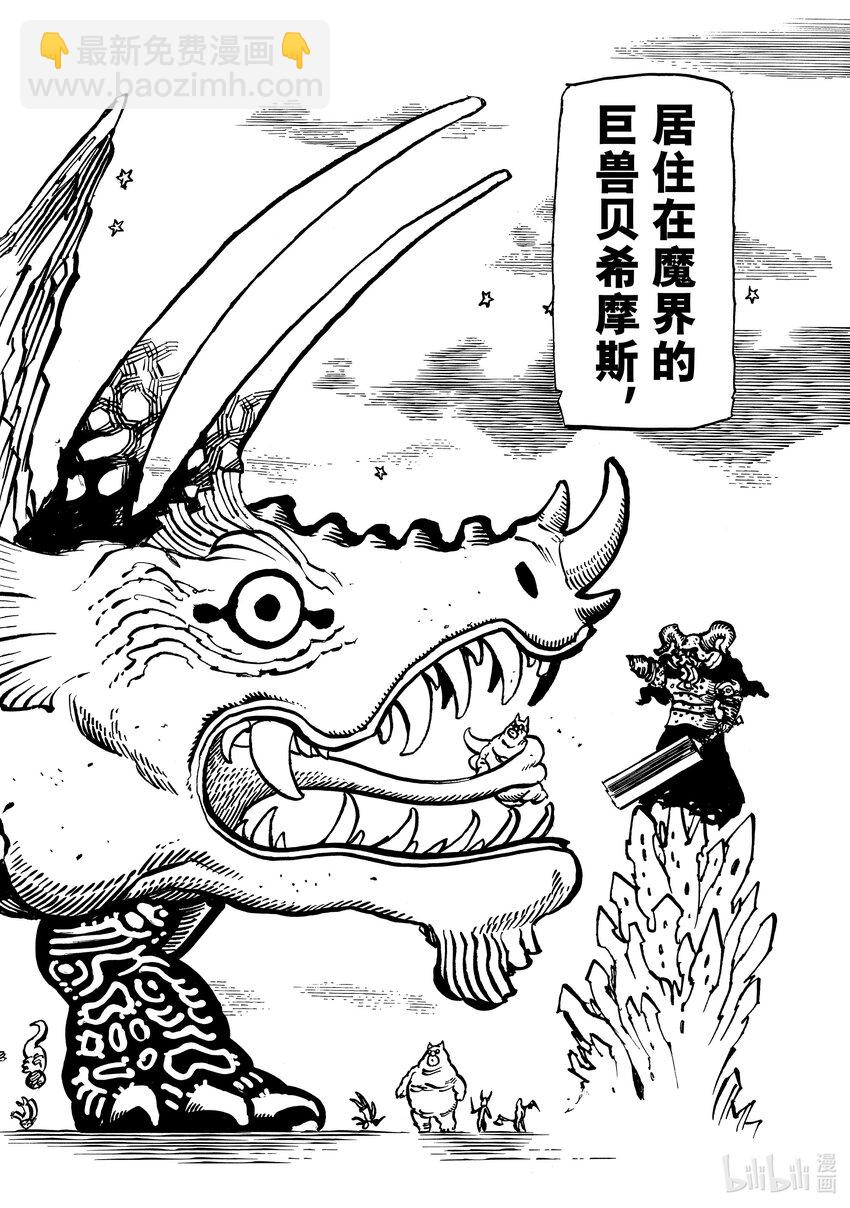 默示錄的四騎士 - 107 母老虎的孤獨 - 2