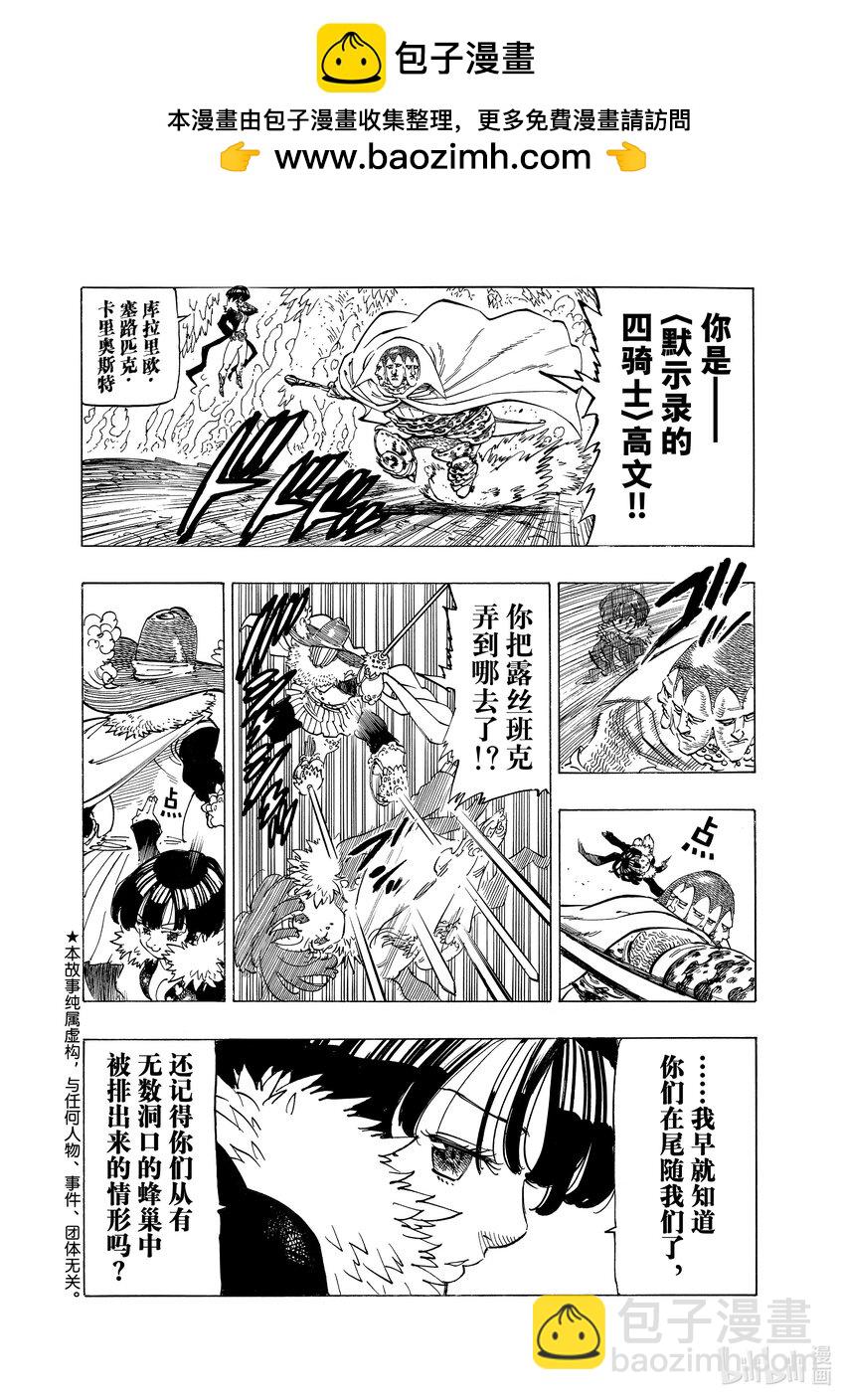 默示錄的四騎士 - 107 母老虎的孤獨 - 2