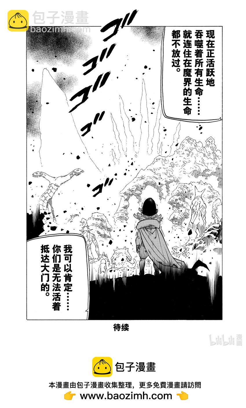 默示錄的四騎士 - 107 母老虎的孤獨 - 4